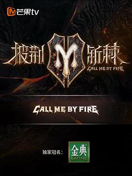 披荊斬棘2