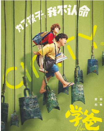 學(xué)爸