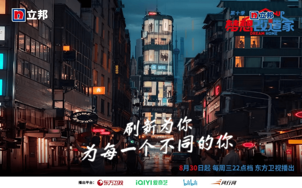夢想改造家 第十季(全集)