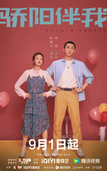 驕陽(yáng)伴我第01集
