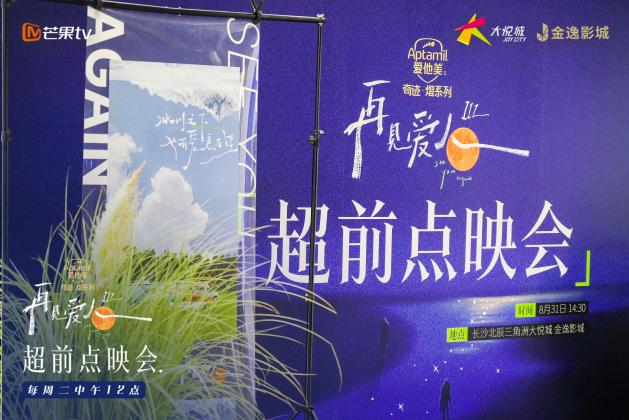 再見愛人 第三季第20230928期