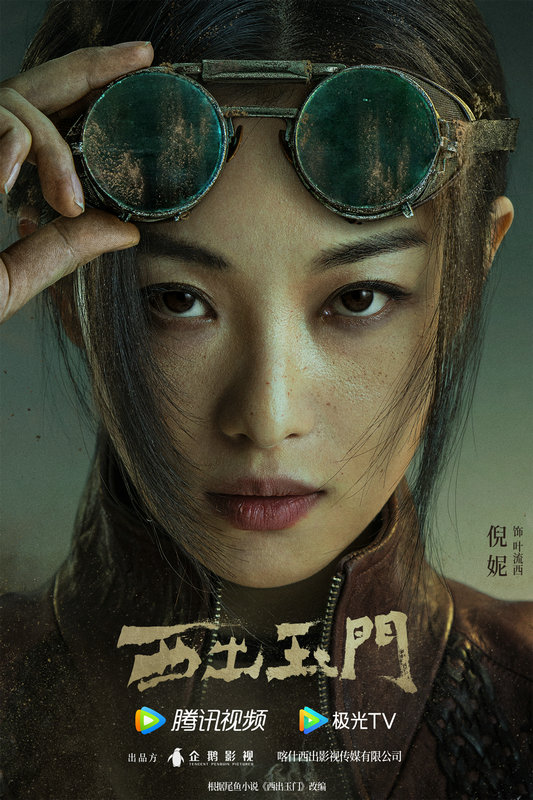 西出玉門(全集)