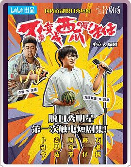 不要變成西瓜?。≈魅?！(全集)
