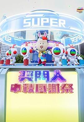 獎(jiǎng)門人中秋感謝祭(全集)