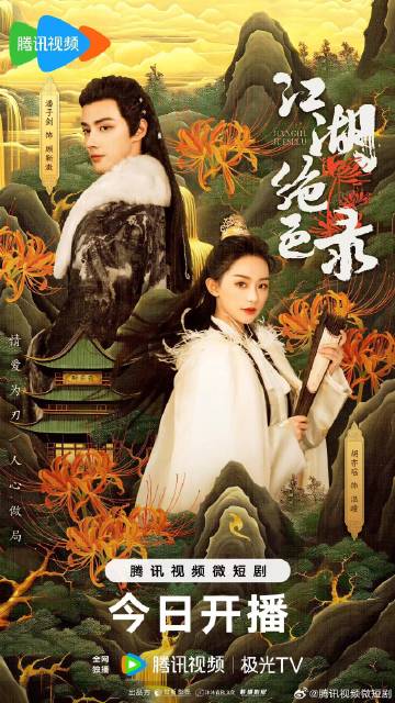 江湖絕色錄(全集)