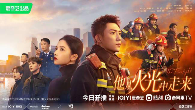 他從火光中走來(全集)