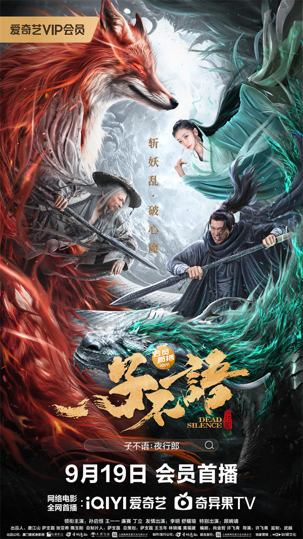 子不語：夜行郎