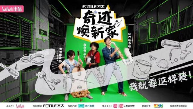 奇跡煥新家(全集)