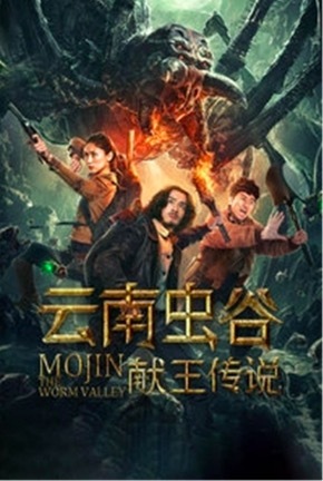 獻(xiàn)王蟲谷