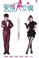 愛情女仆(全集)
