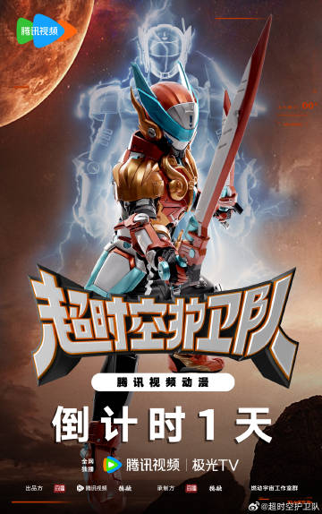 超時空護衛(wèi)隊(全集)