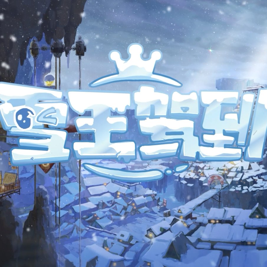 雪王駕到(全集)