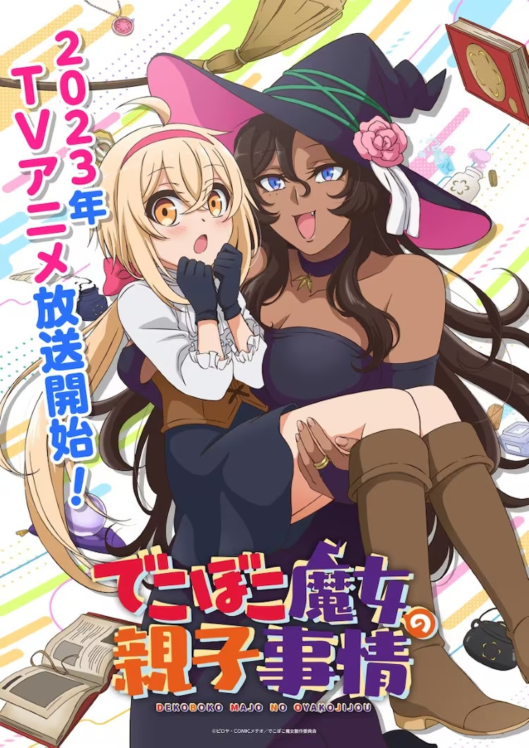 凹凸魔女的親子日常