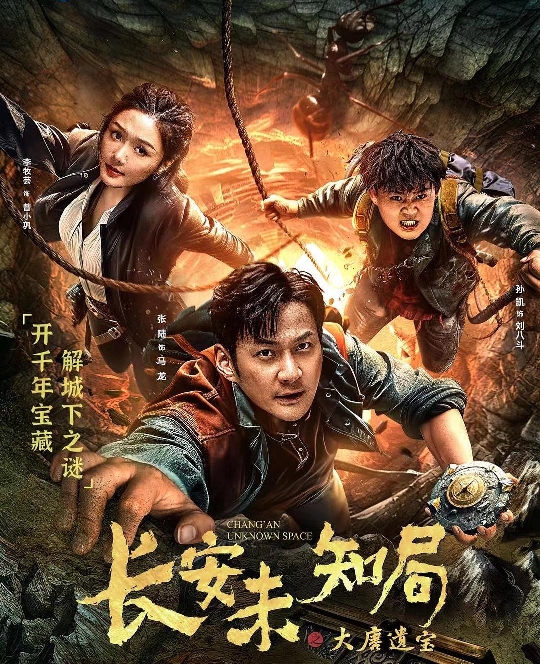 長(zhǎng)安未知局之大唐遺寶(全集)