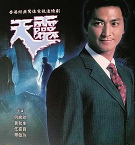 天靈(粵語)(全集)