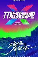 開始跳舞吧