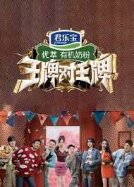 王牌對(duì)王牌 第八季(全集)