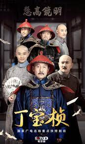 丁寶楨(全集)