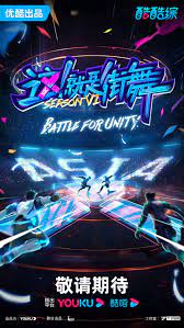 這！就是街舞 第六季