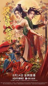 驚天俠盜團(tuán)(全集)
