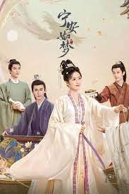 寧安如夢(全集)