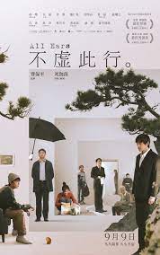 不虛此行(全集)
