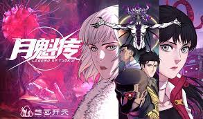月魁傳