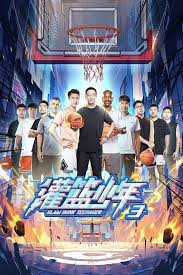 灌籃少年 第三季