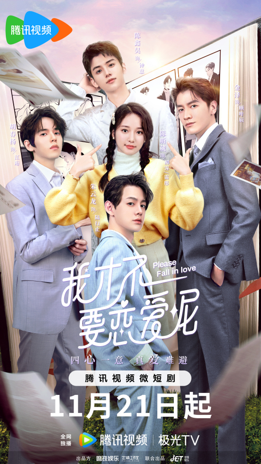 我才不要戀愛呢