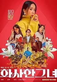 華麗的她(全集)