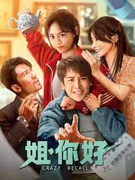 姐，你好(全集)