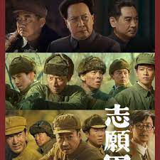 志愿軍：雄兵出擊(全集)