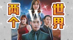 W－兩個世界(馬來西亞版)(全集)