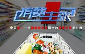 消費(fèi)主張