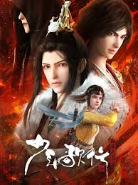 少年歌行 血染天啟篇(全集)
