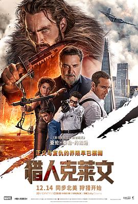 獵人克萊文2024(全集)