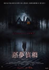 惡夢偵相2022(全集)