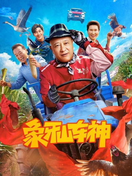 象牙山車神(全集)