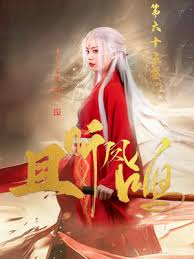 且聽鳳鳴(全集)