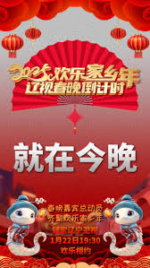 遼視春晚倒計(jì)時(shí)歡樂家鄉(xiāng)年 2025(全集)