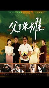 父輩的榮耀(全集)