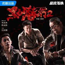 黑白潛行2國語(全集)