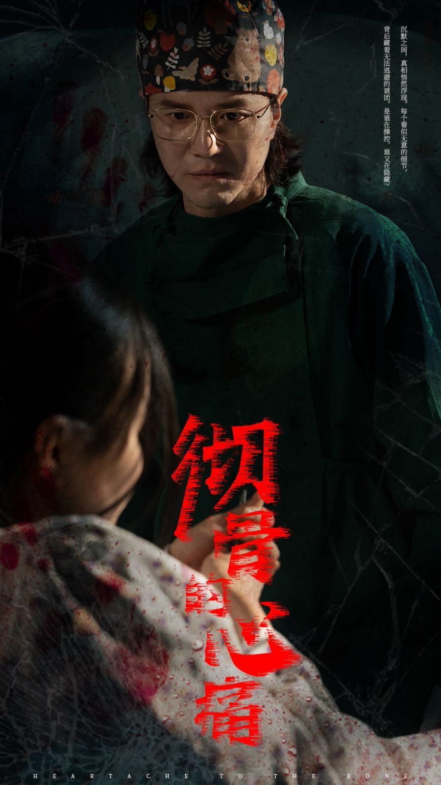 徹骨的心痛(全集)