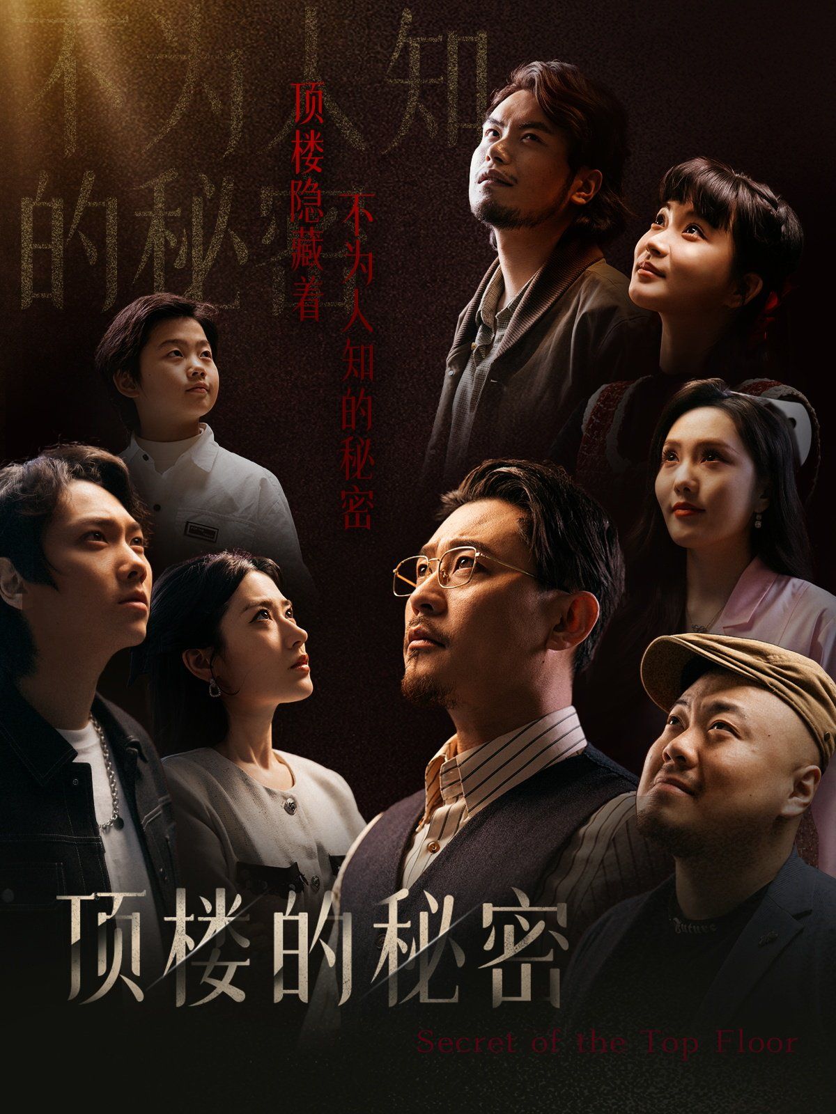 頂樓的秘密 月子中心的頂樓(全集)