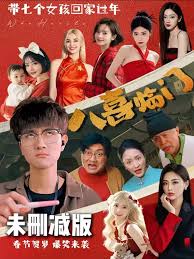 八喜臨門(全集)
