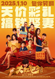 大紅包2：龍鳳呈祥(全集)