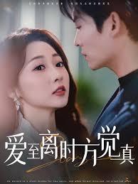 愛(ài)至離時(shí)方覺(jué)真(全集)