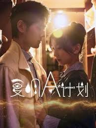 復(fù)明A計(jì)劃(全集)