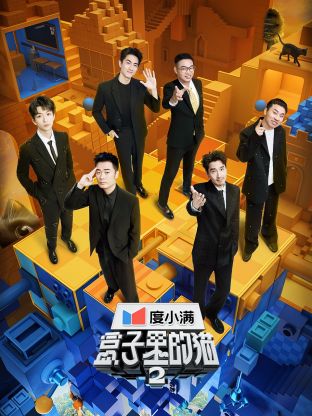盒子里的貓 第二季(全集)