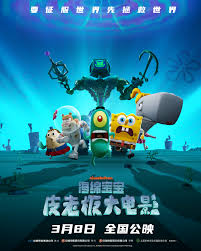 海綿寶寶：皮老板大電影(全集)